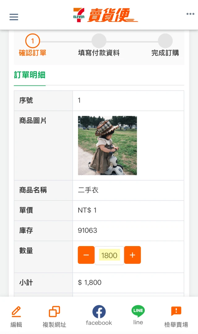 7-11 賣貨便訂單示意圖 image 1 of 0