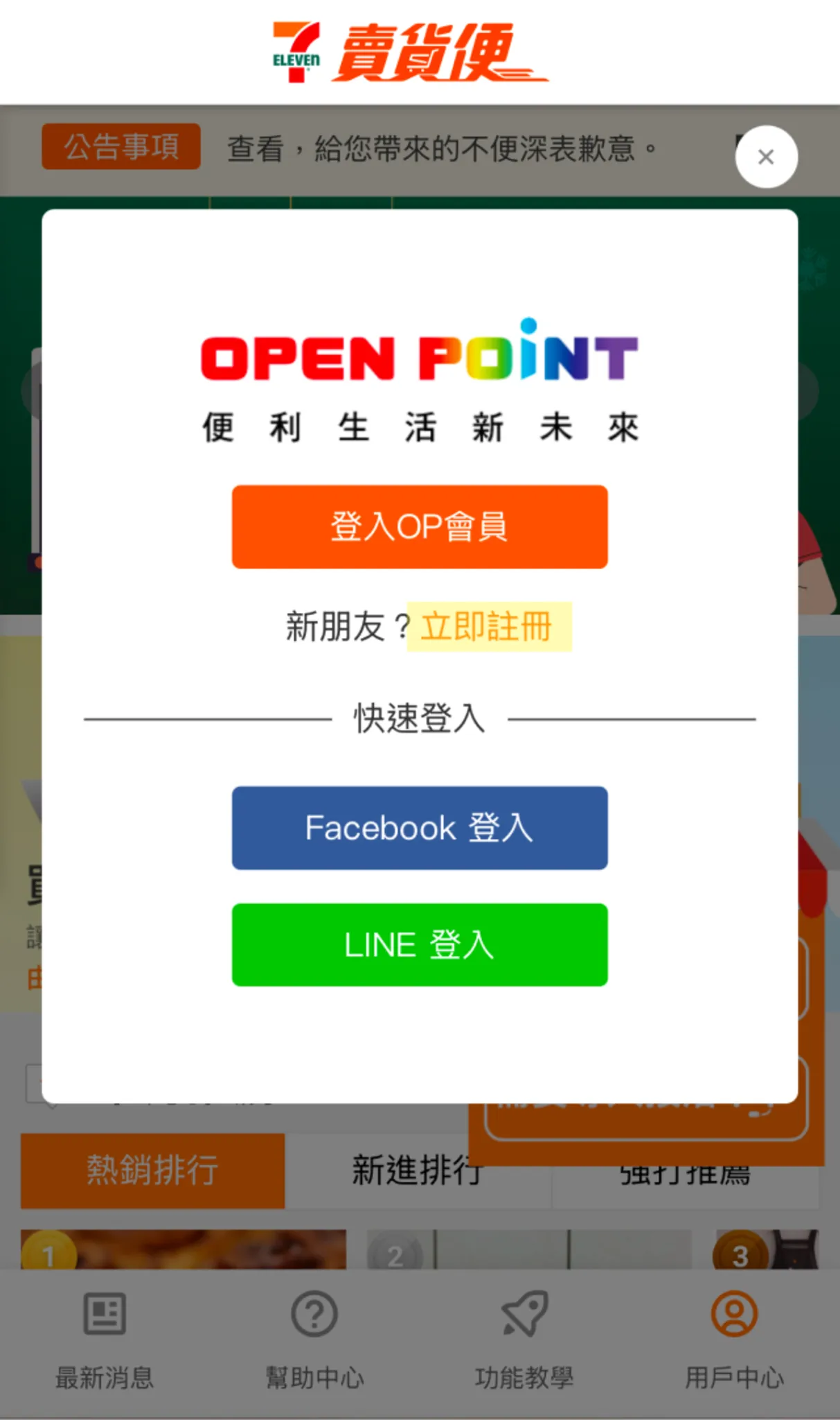 7-11 賣貨便示意圖 image 1 of 0