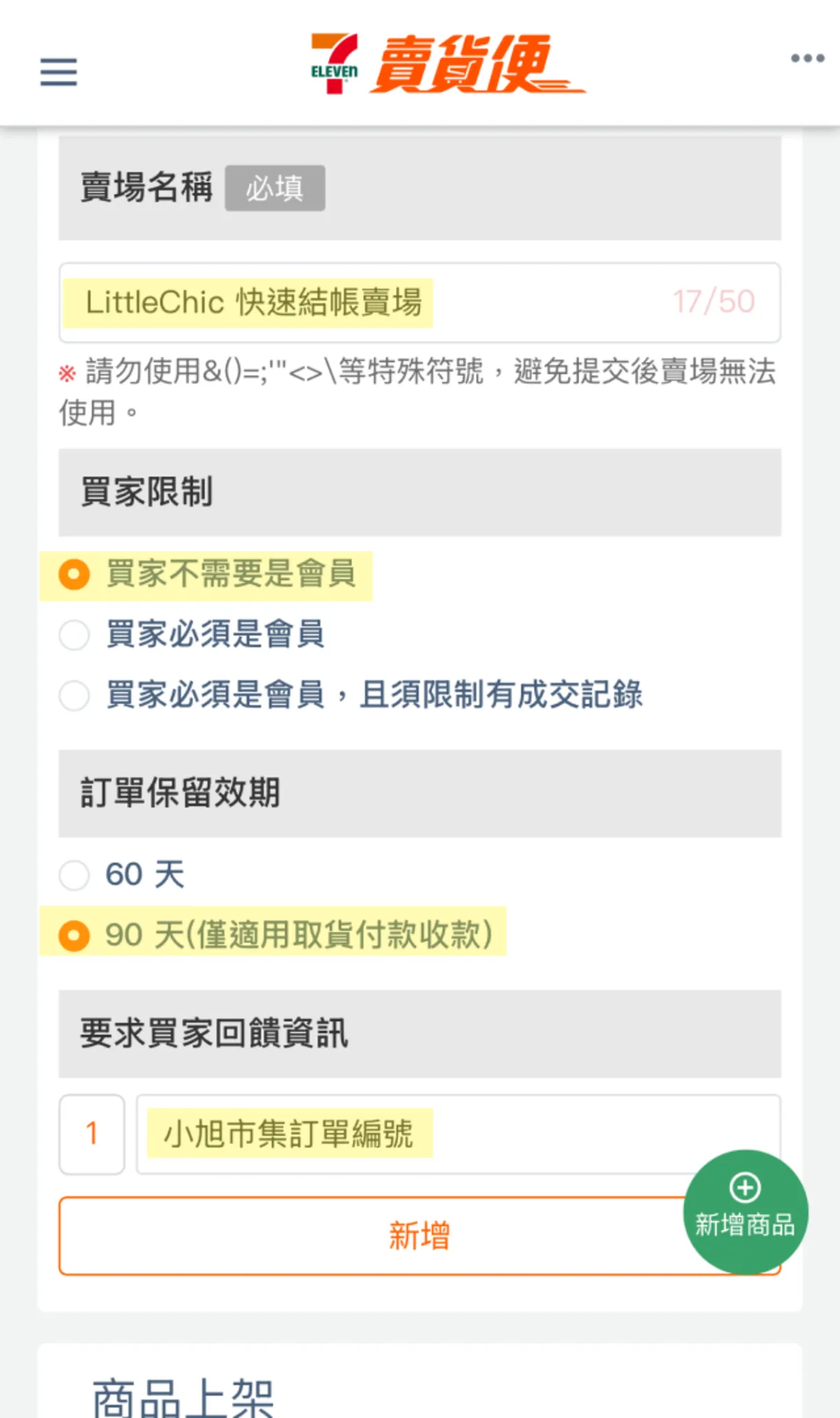 7-11 賣貨便示意圖 image 1 of 0