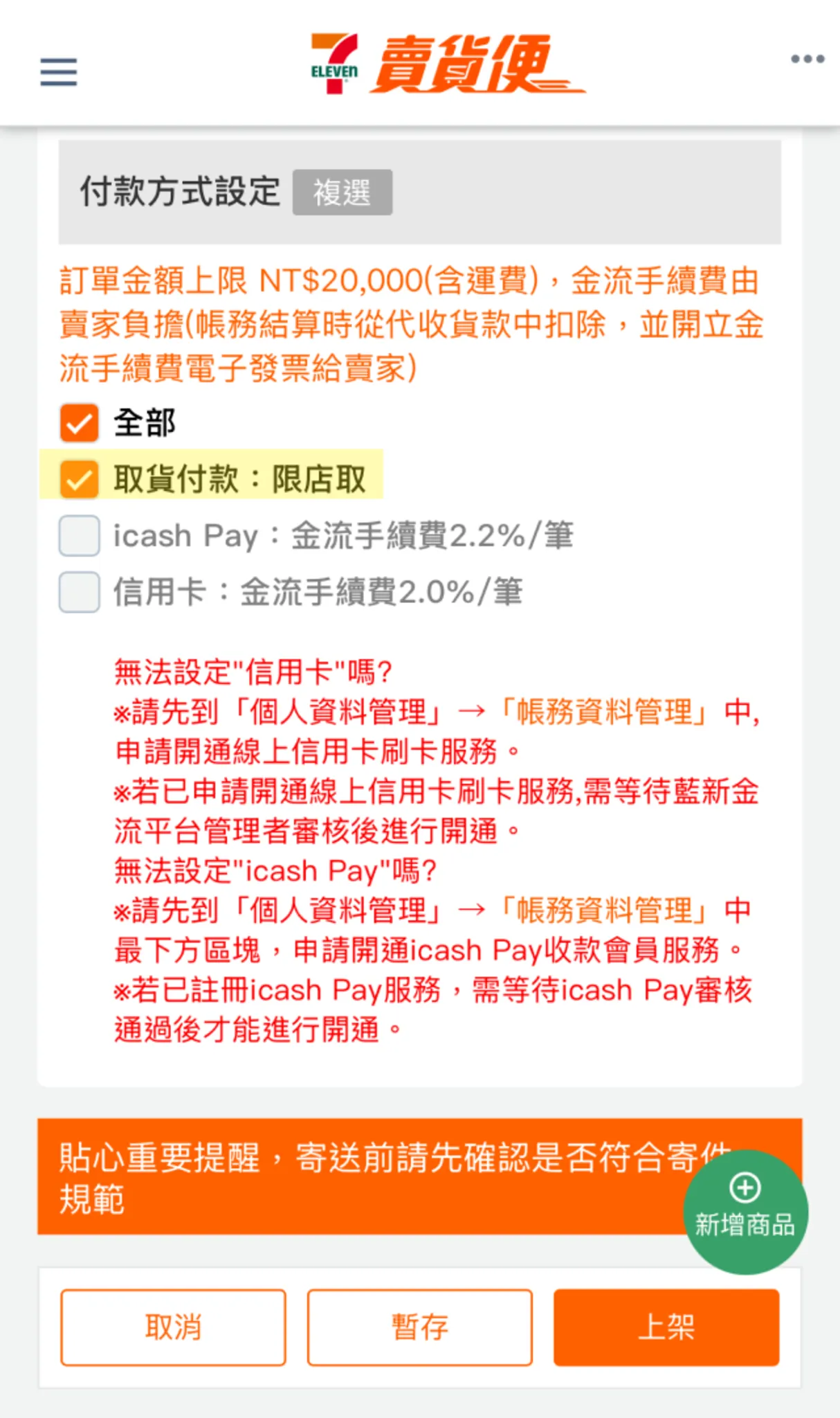 7-11 賣貨便示意圖 image 1 of 0