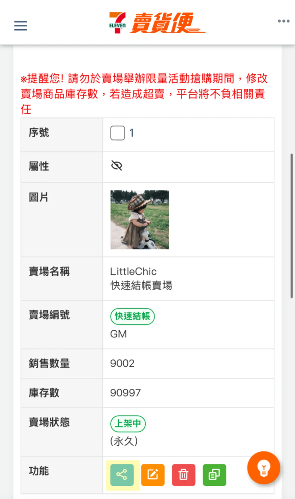 7-11 賣貨便示意圖 image 1 of 0