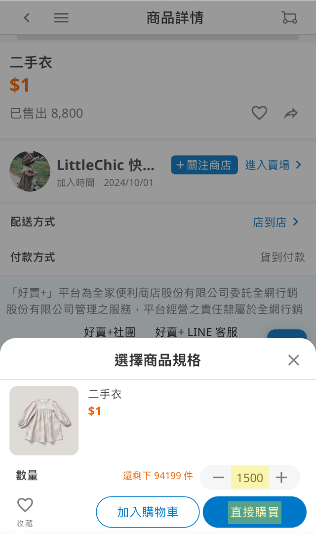 好賣+ 訂單示意圖 image 1 of 0