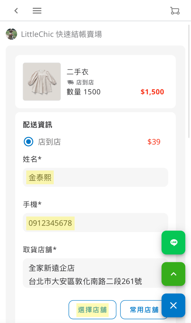 好賣+ 訂單示意圖 image 1 of 0