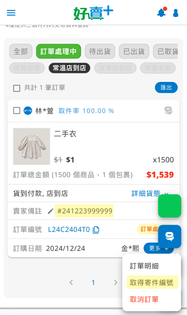 好賣+ 訂單示意圖 image 1 of 0