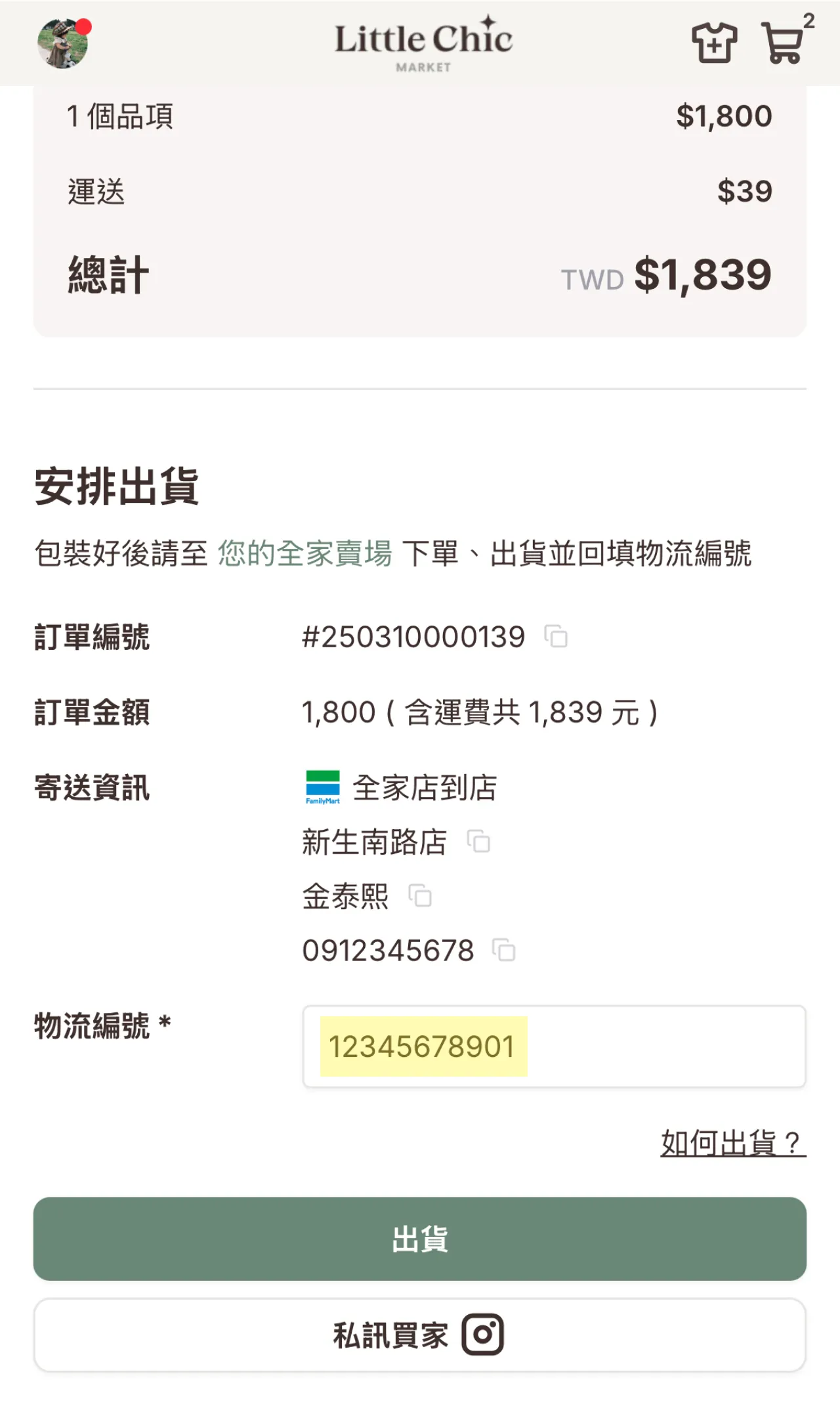 好賣+ 訂單示意圖 image 1 of 0